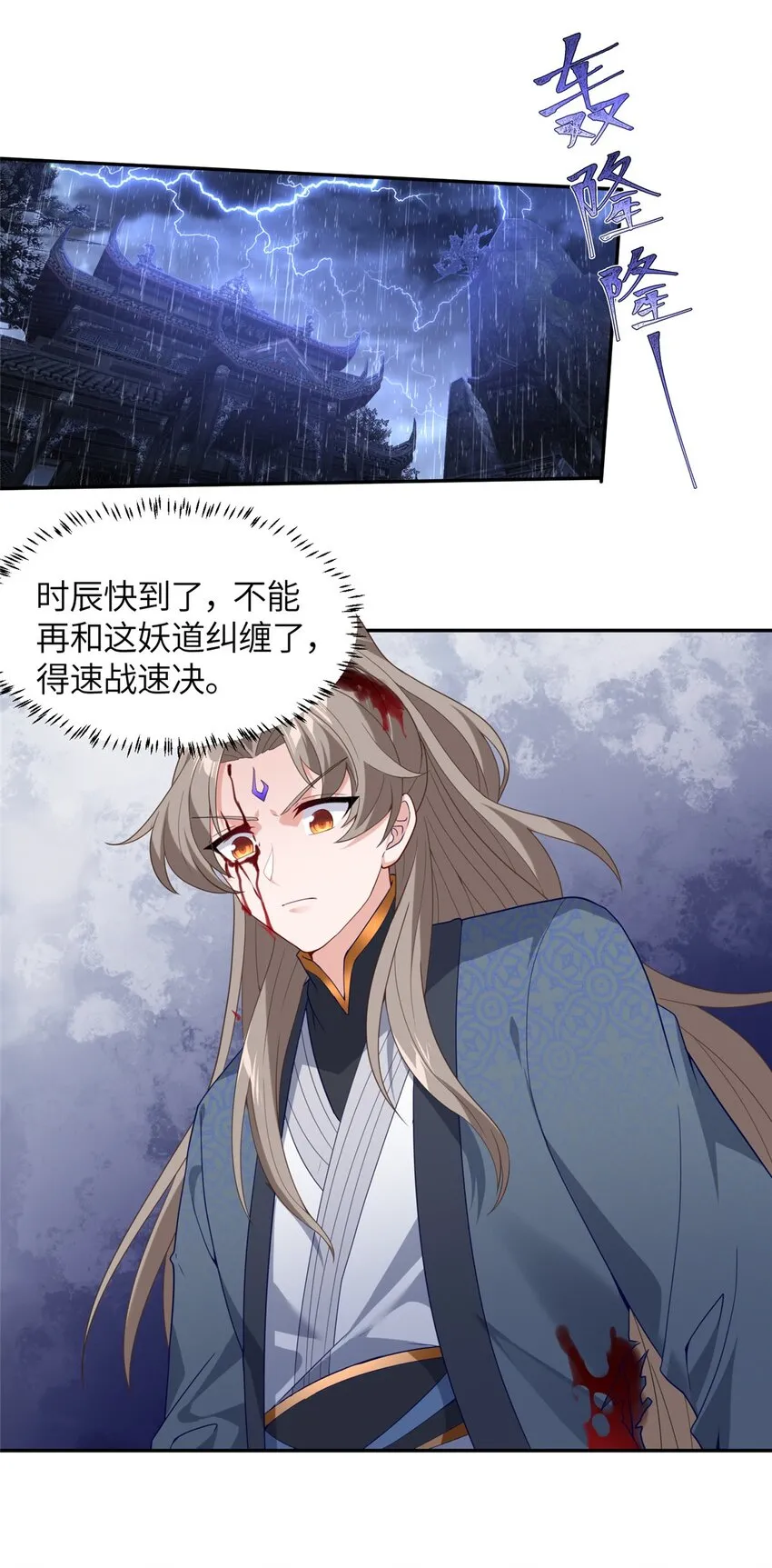 26 妖道得诛 第36页