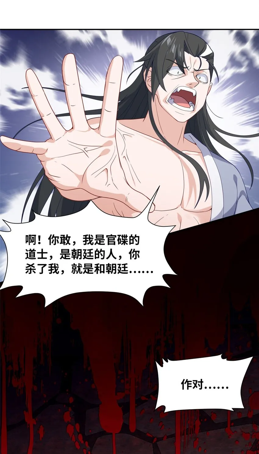 26 妖道得诛 第38页