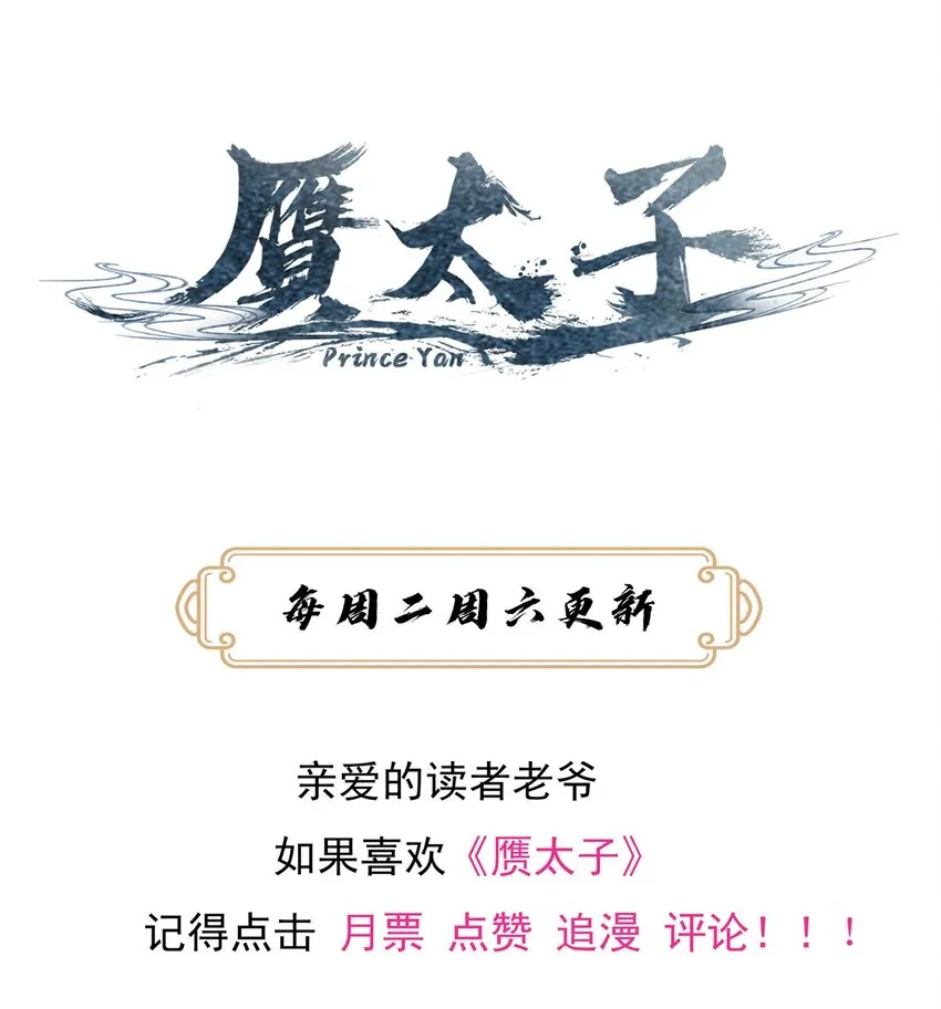 26 妖道得诛 第43页