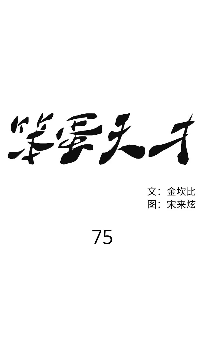 第75话 第32页
