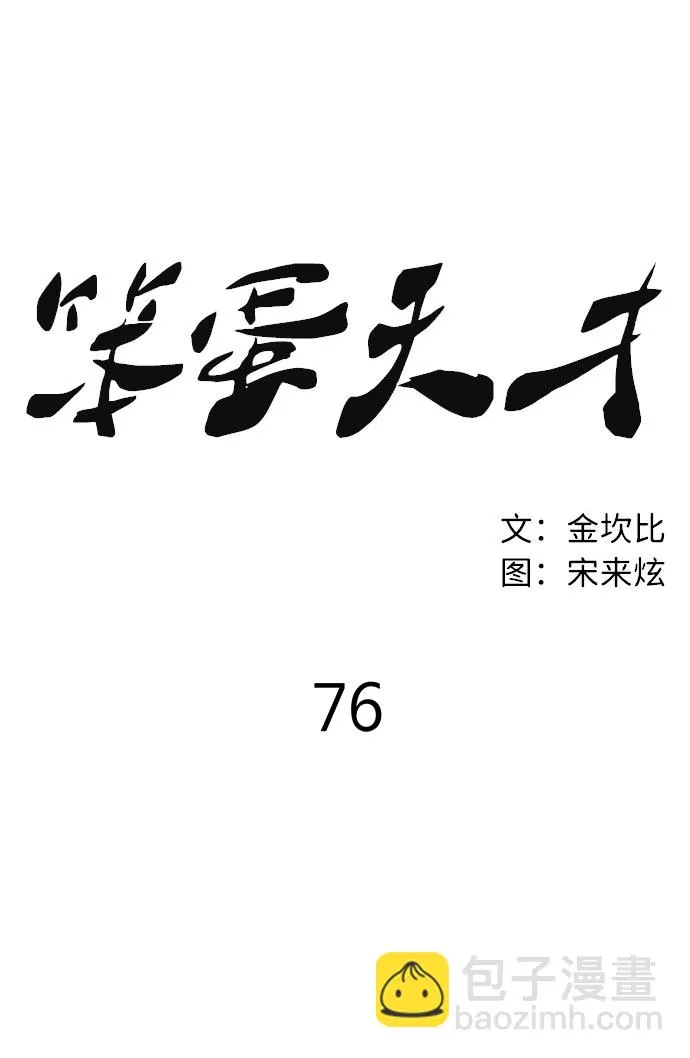 第76话 第44页