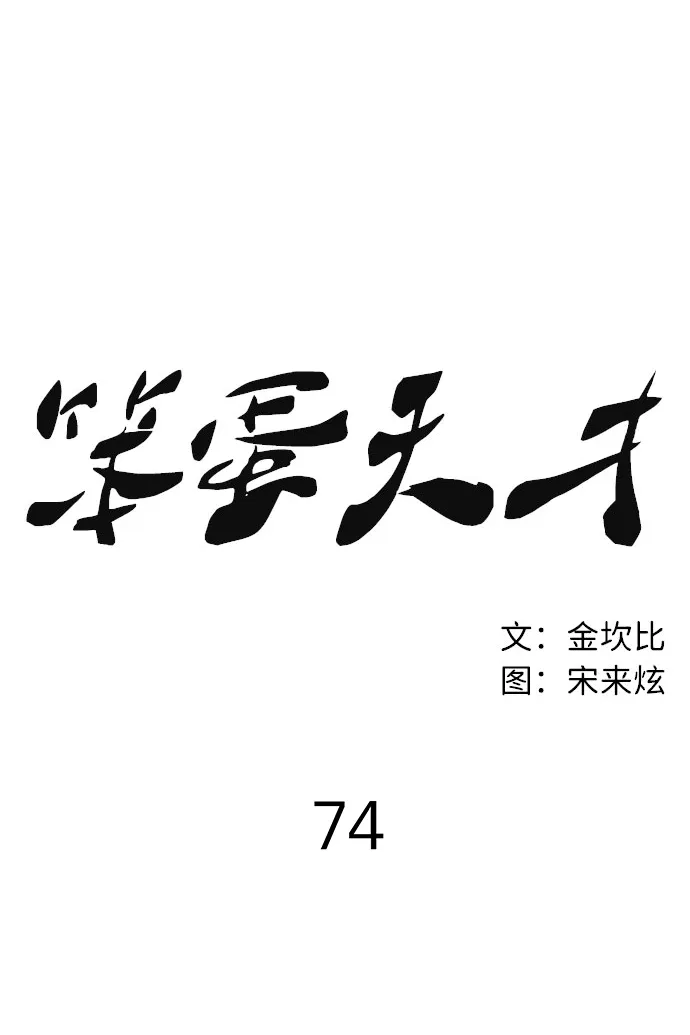 第74话 第17页