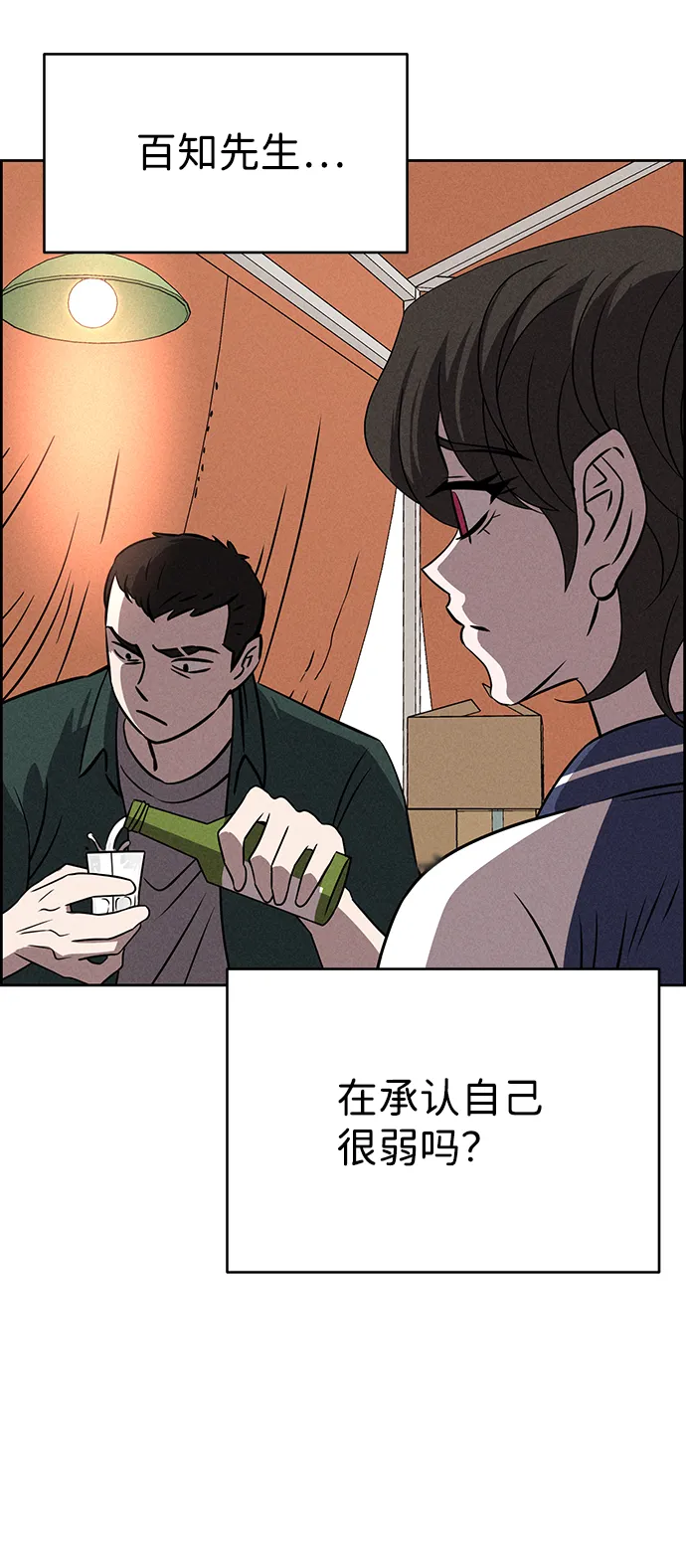 第73话 第35页