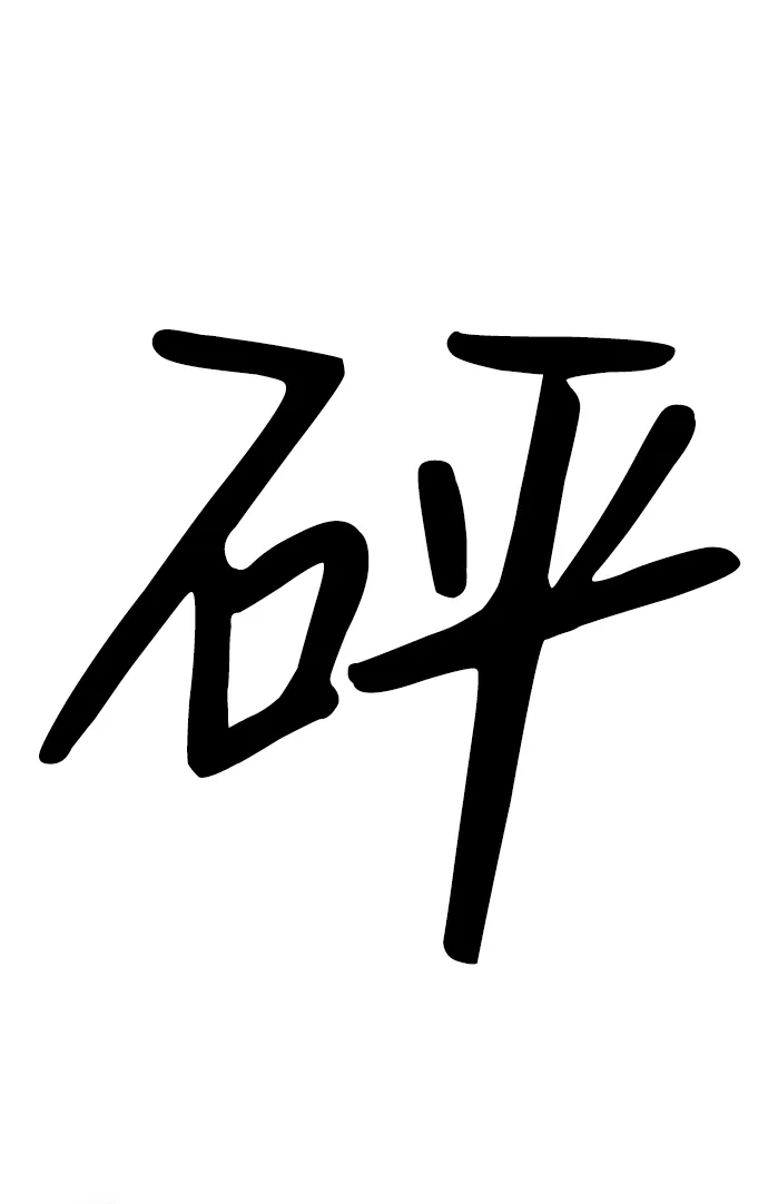 第73话 第81页