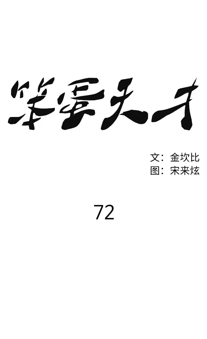 第72话 第7页