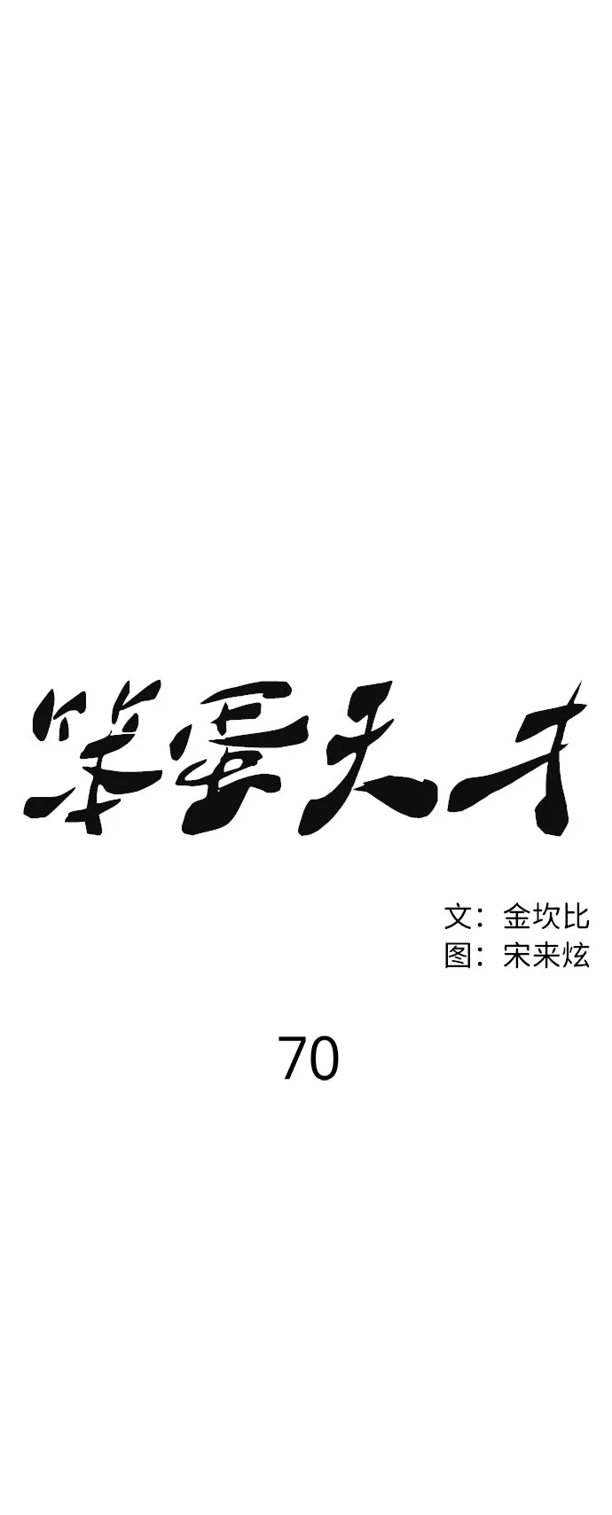 第70话 第64页
