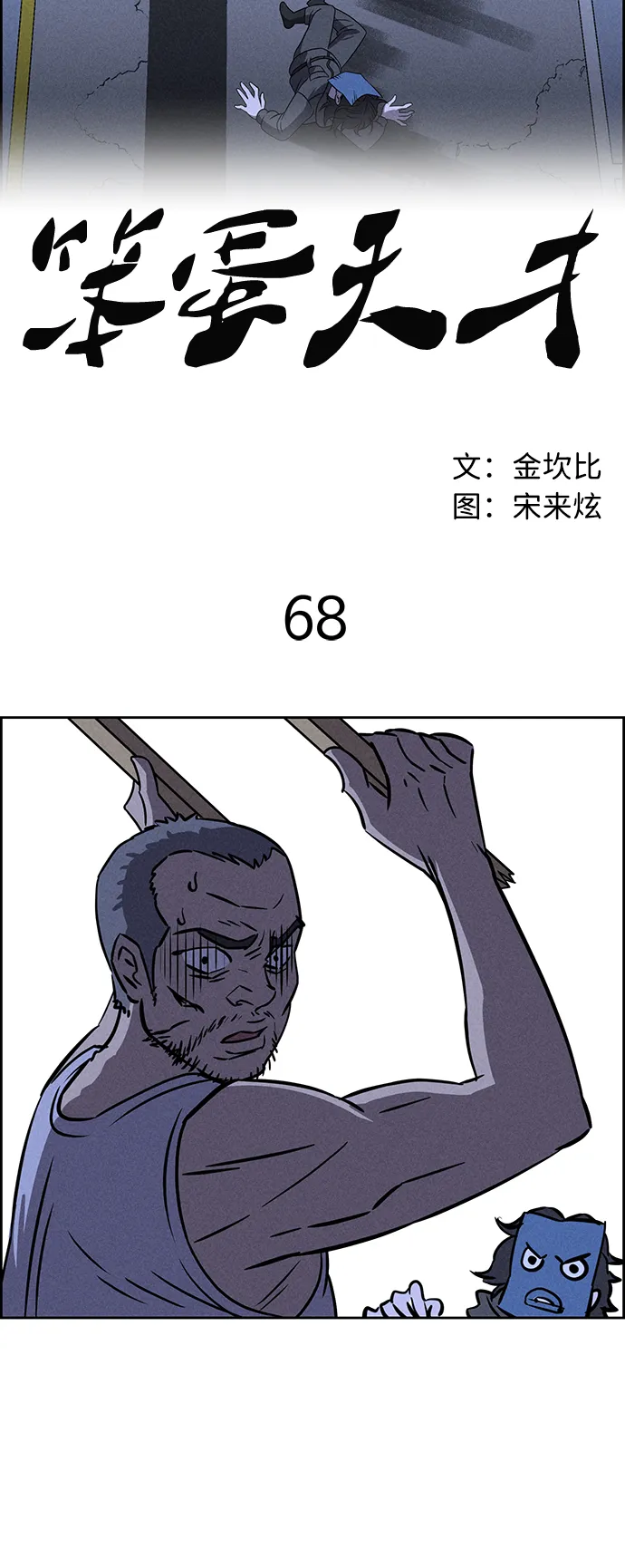 第68话 第56页