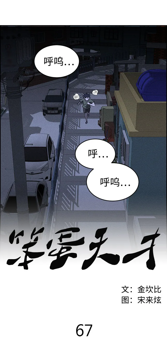 第67话 第4页