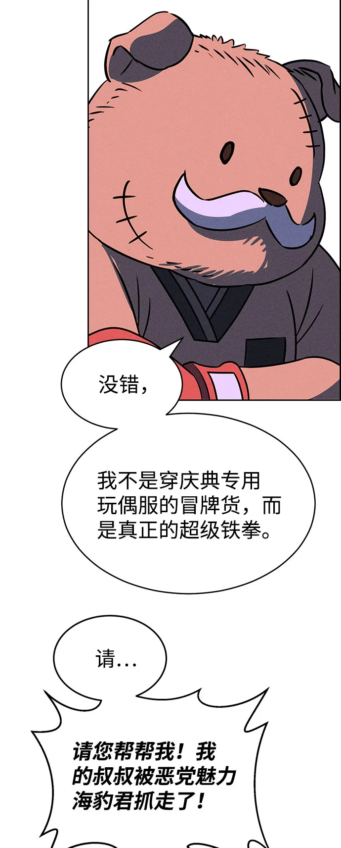 第67话 第8页