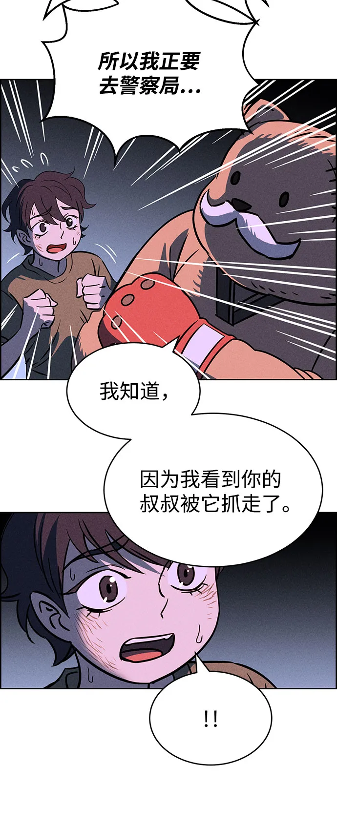 第67话 第9页