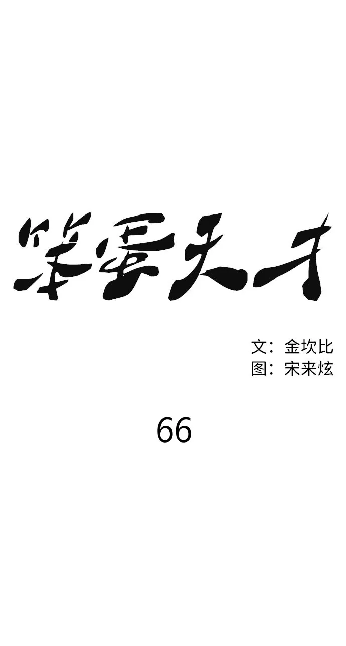 第66话 第9页
