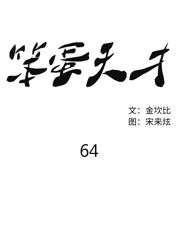 第64话 第31页