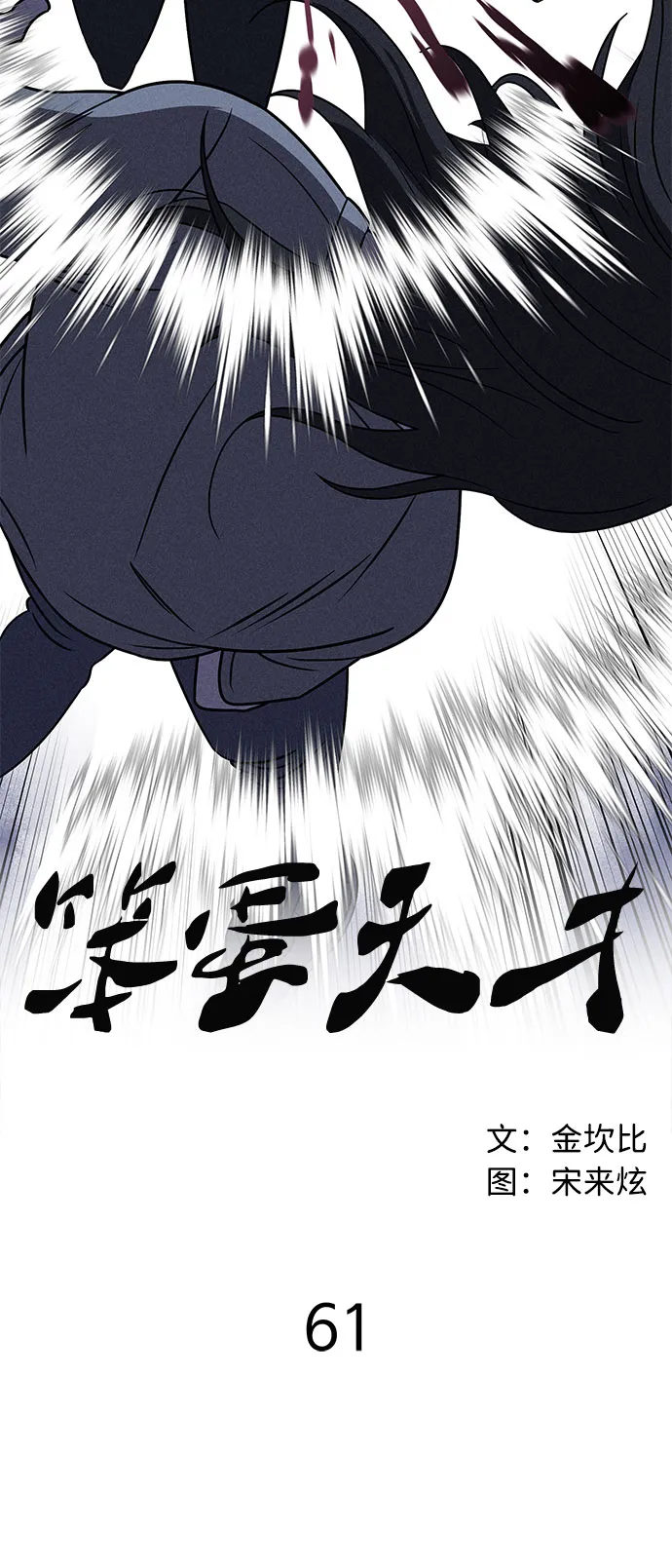 第61话 第3页