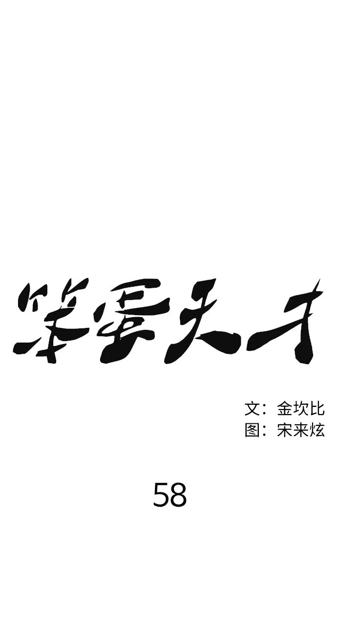 第58话 第48页