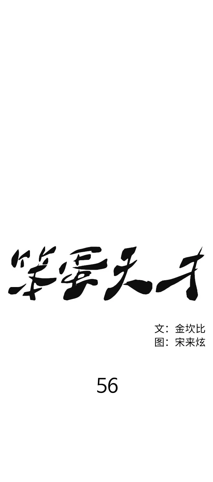 第56话 第12页