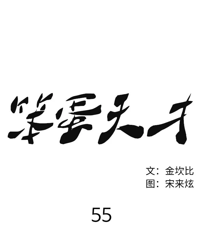 第55话 第32页