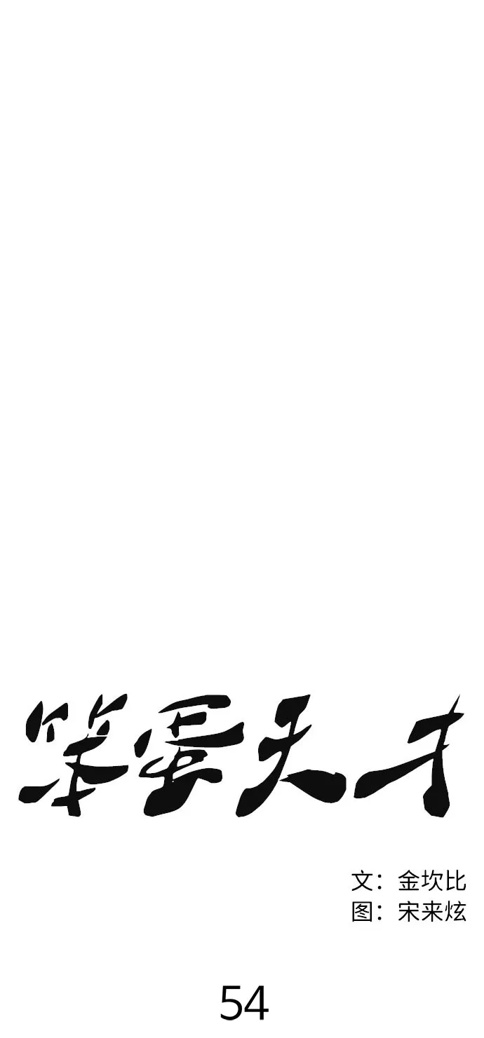 第54话 第29页