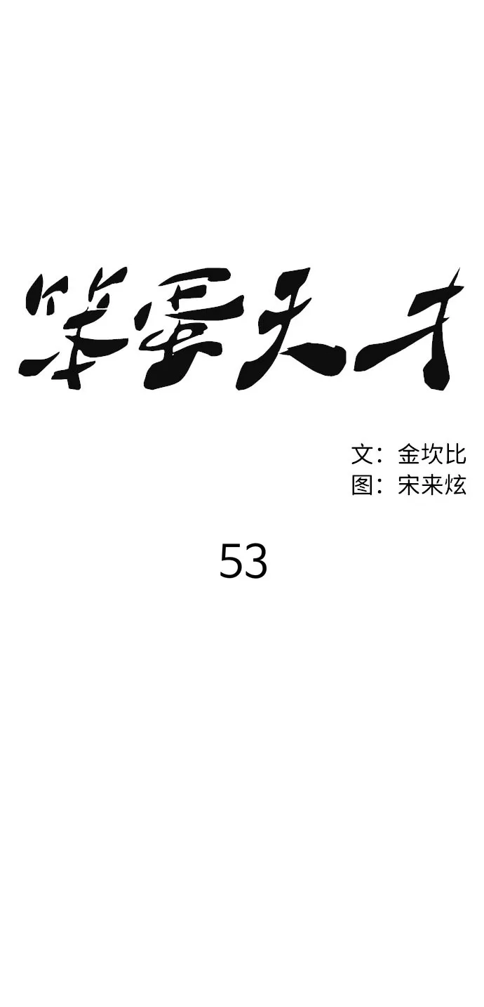 第53话 第38页