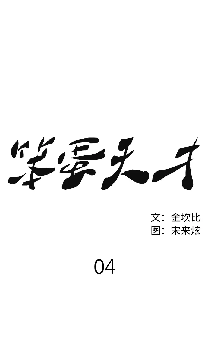 第4话 第53页