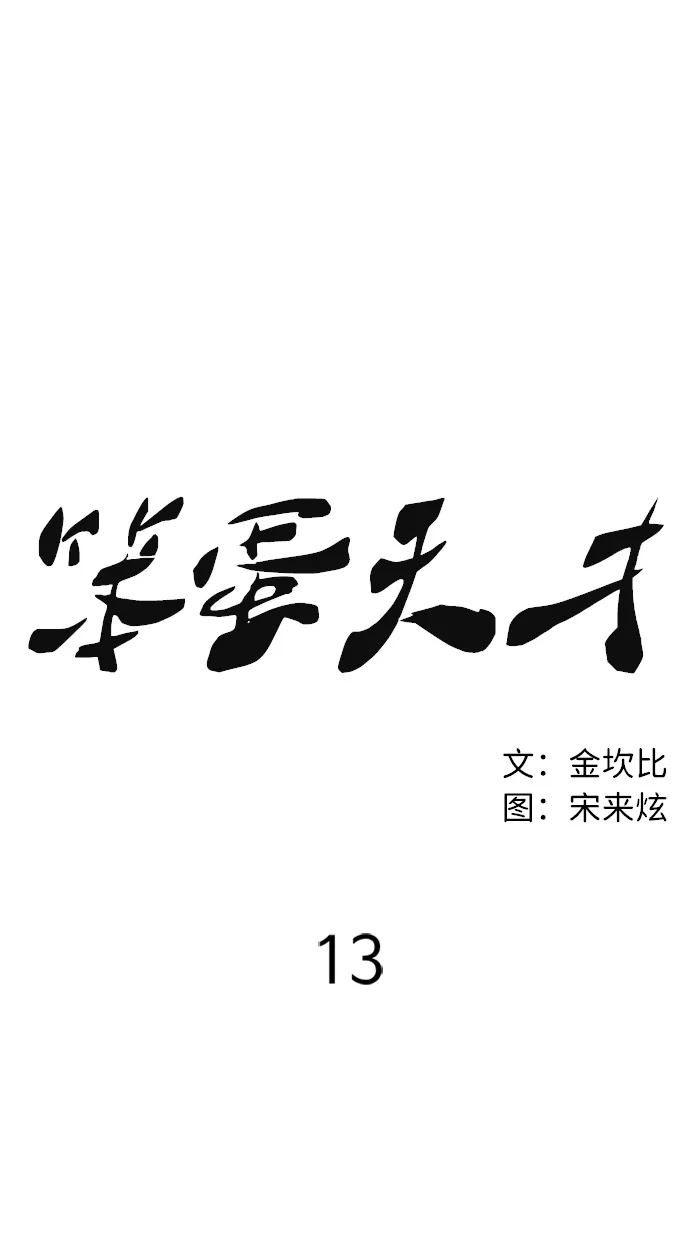第13话 第23页