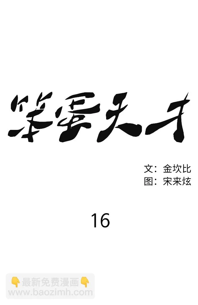 第16话 第11页