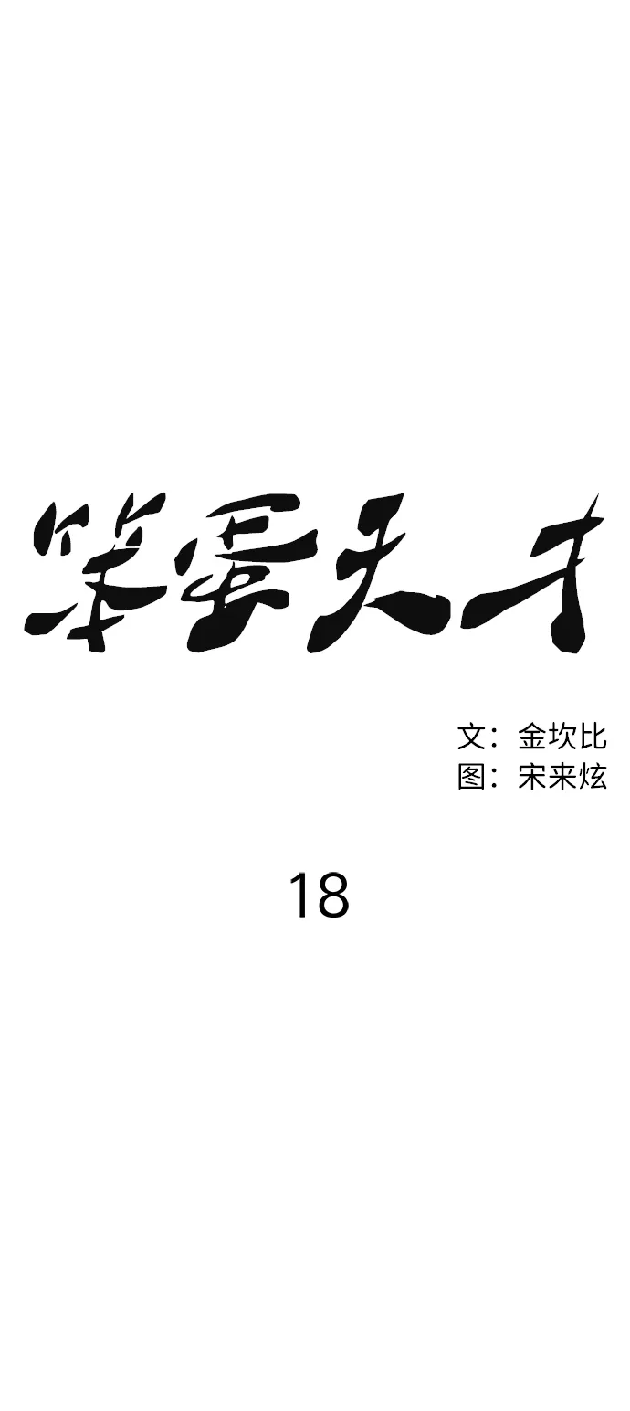 第18话 第15页