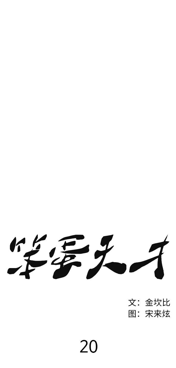 第20话 第10页