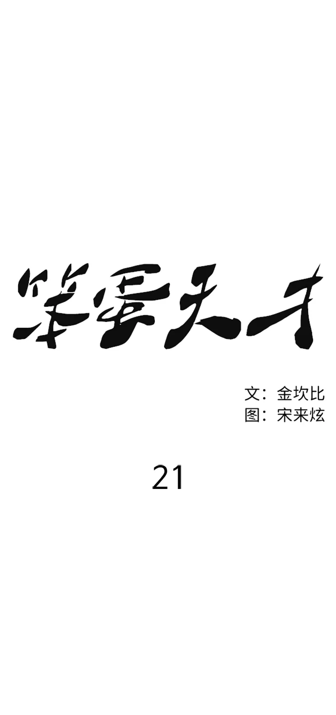 第21话 第53页