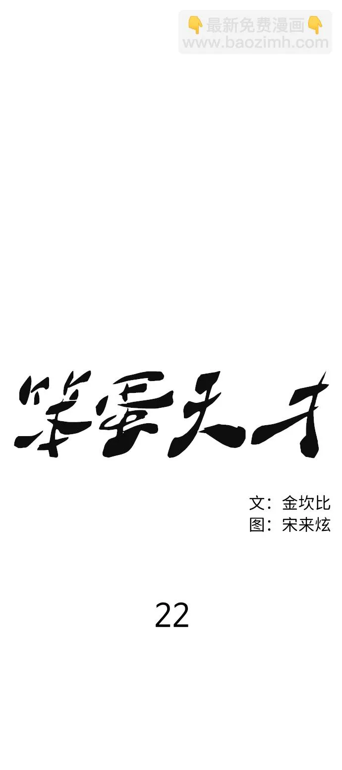 第22话 第21页