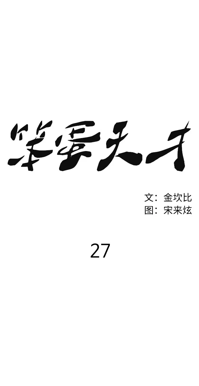 第27话 第10页