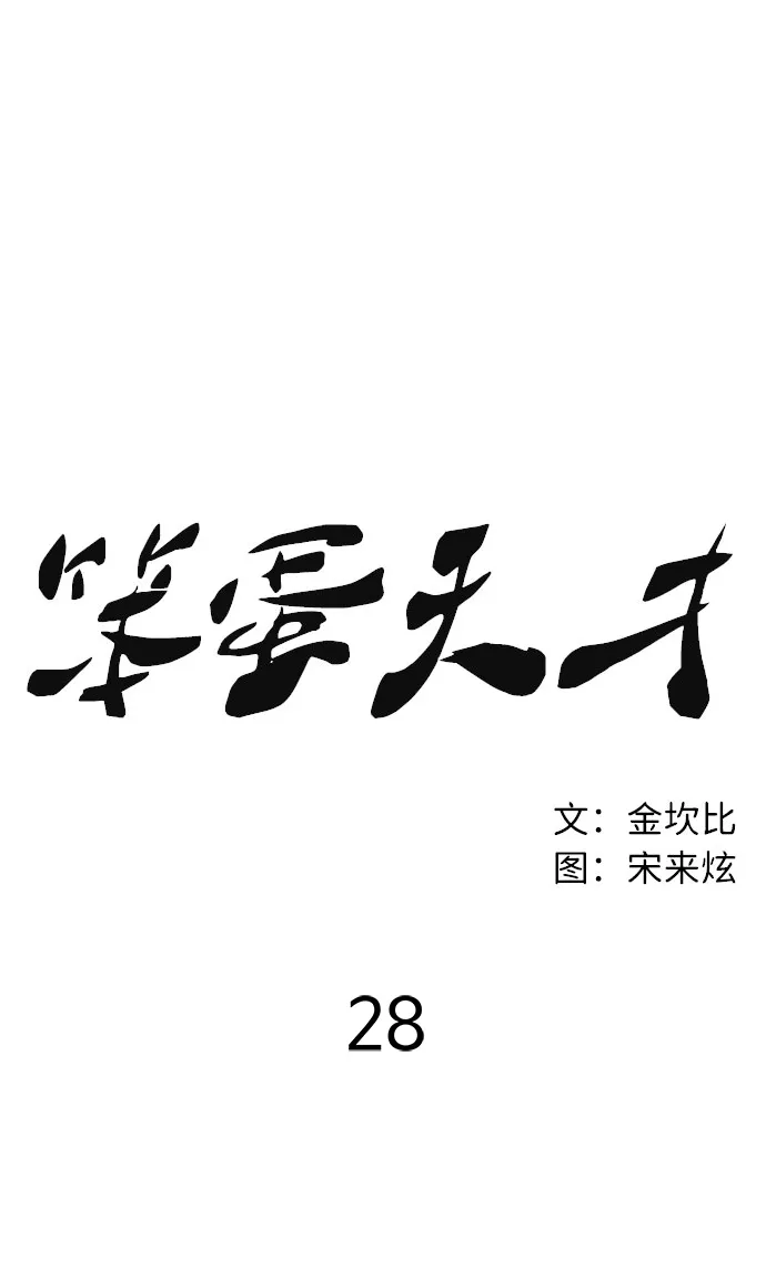 第28话 第8页