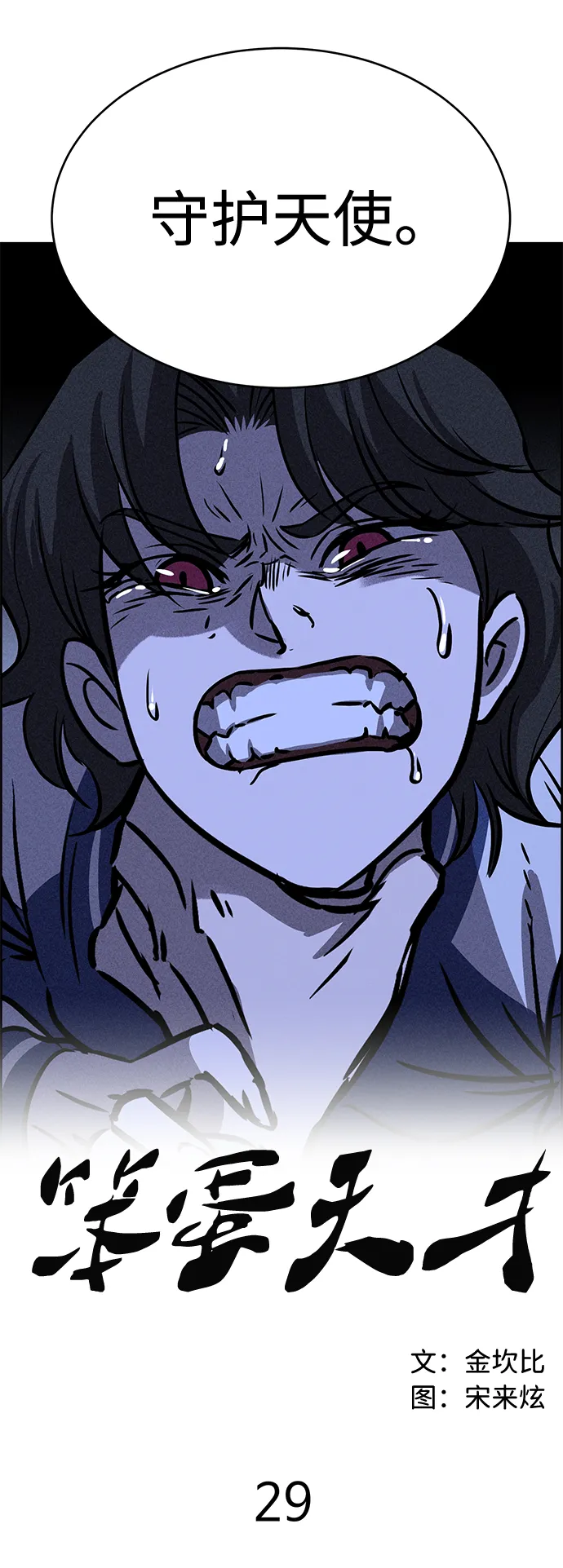 第29话 第17页