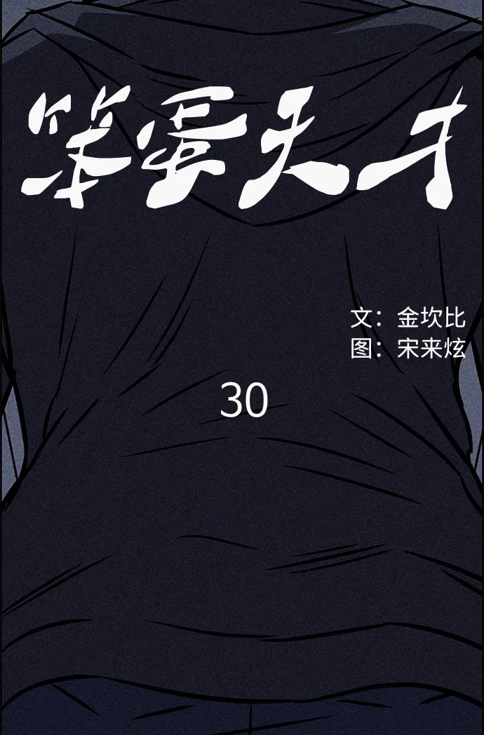 第30话 第54页