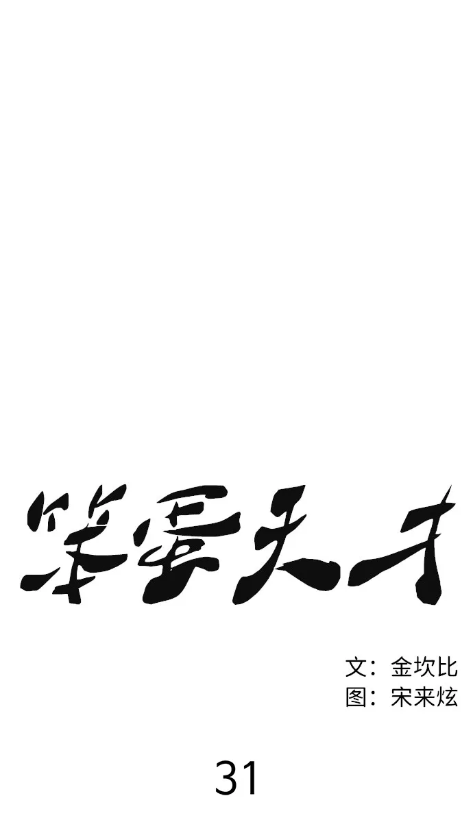 第31话 第35页