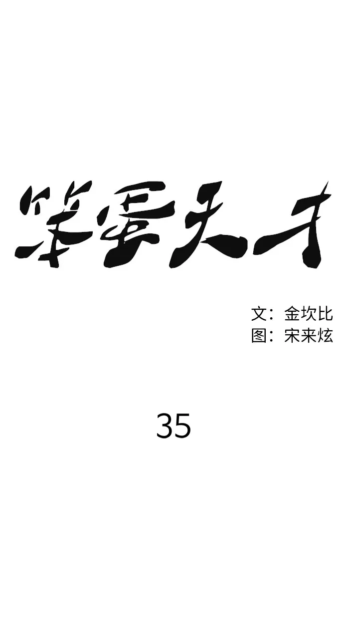 第35话 第27页