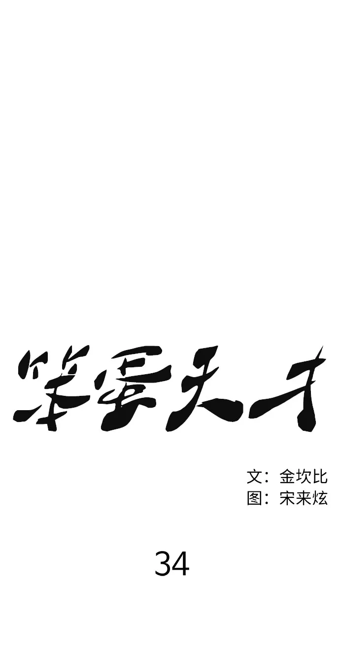 第34话 第31页
