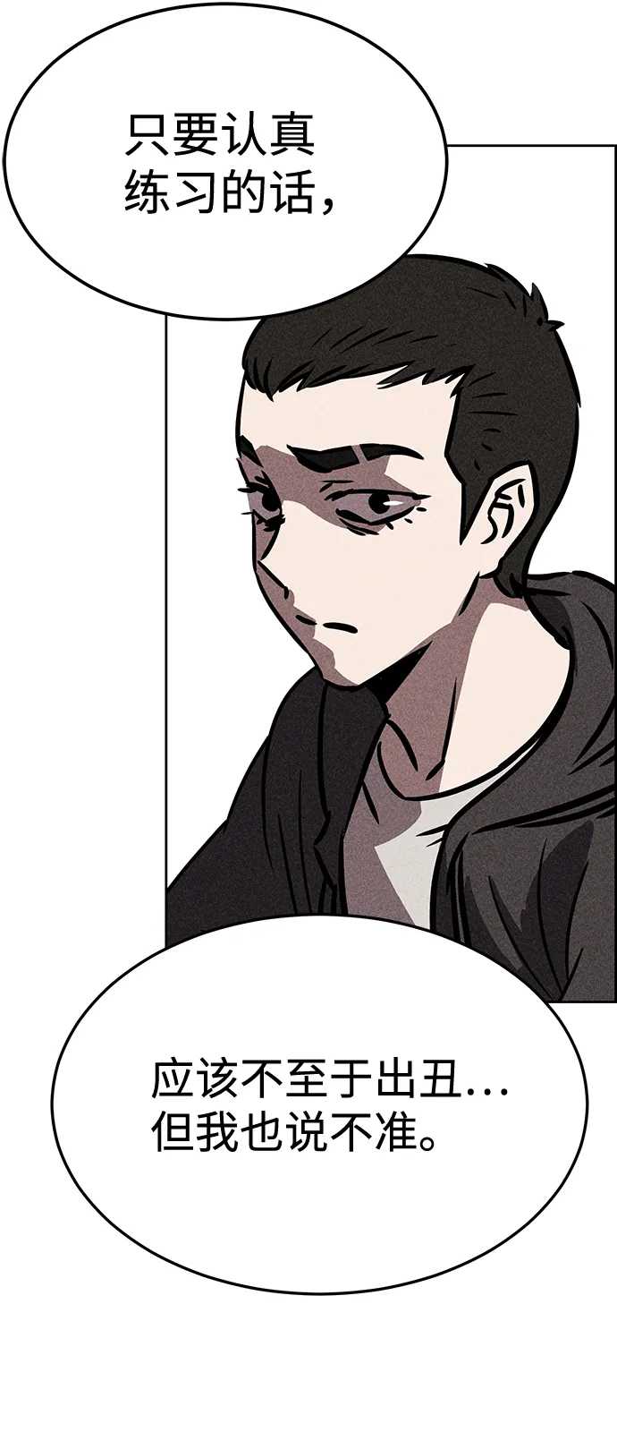 第33话 第21页