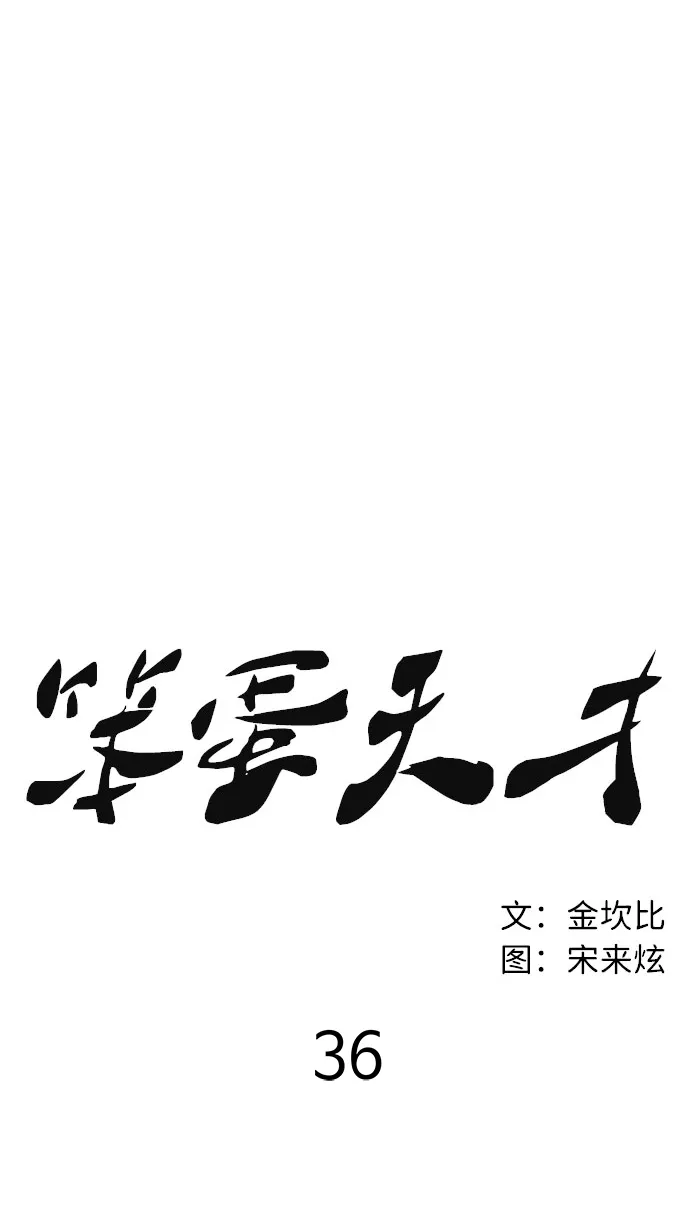 第36话 第33页