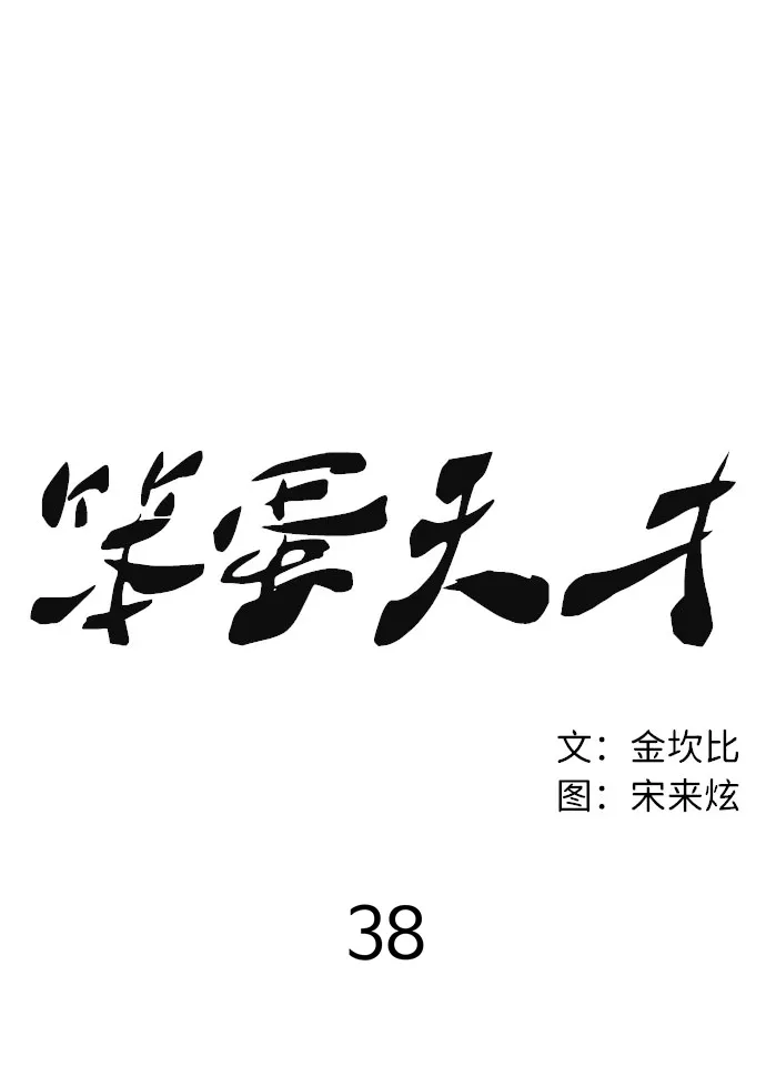 第38话 第30页