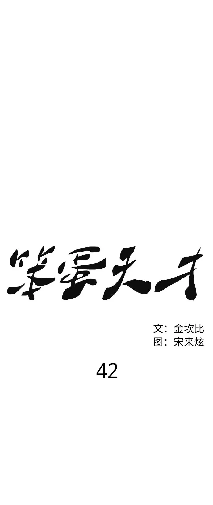 第42话 第24页