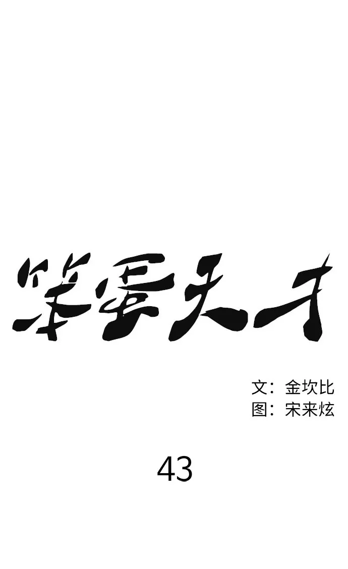 第43话 第16页