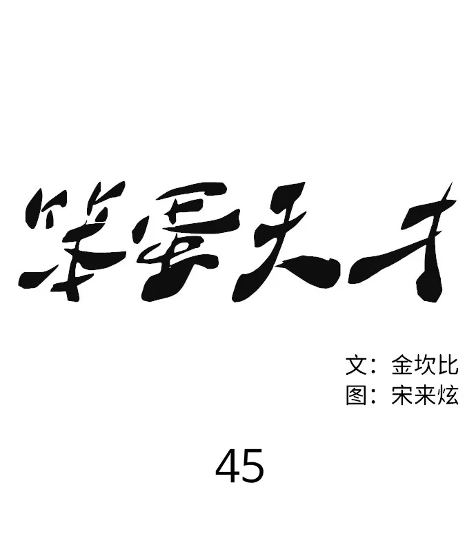 第45话 第33页