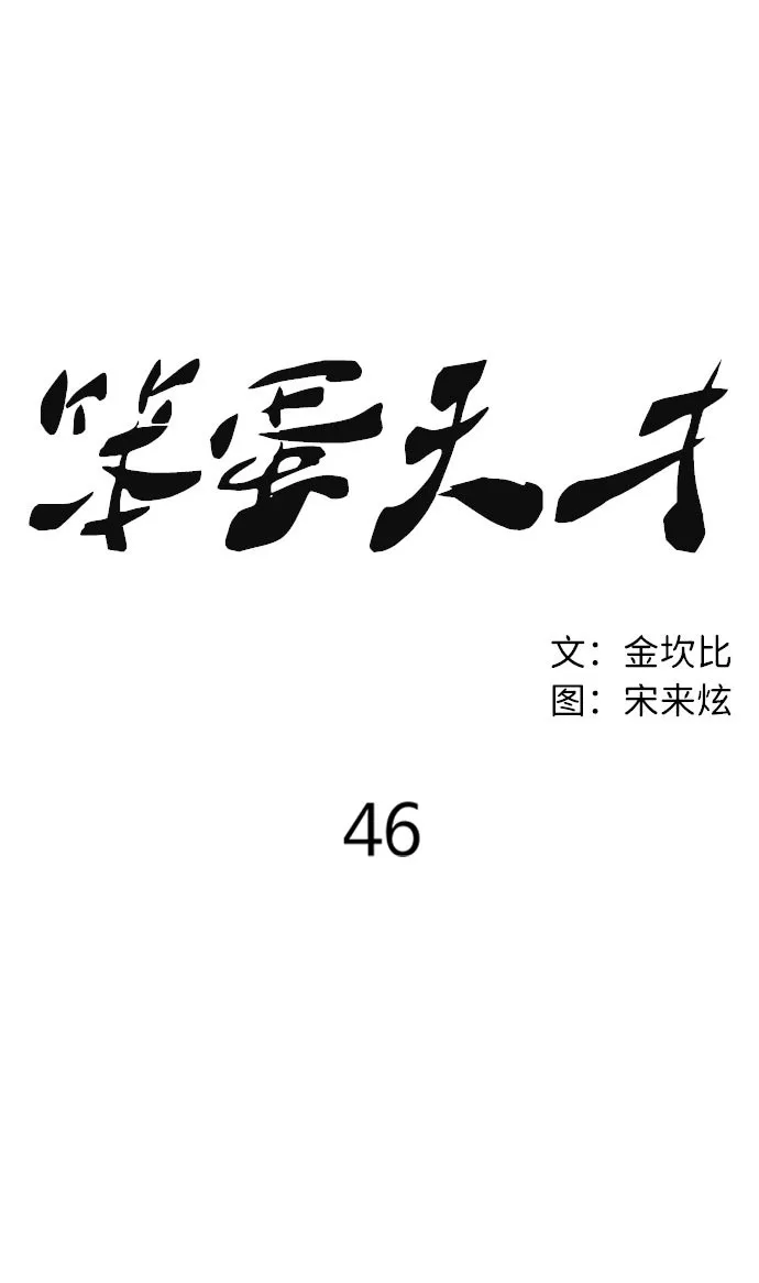第46话 第9页