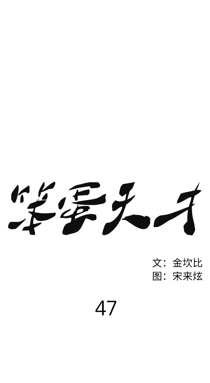 第47话 第7页