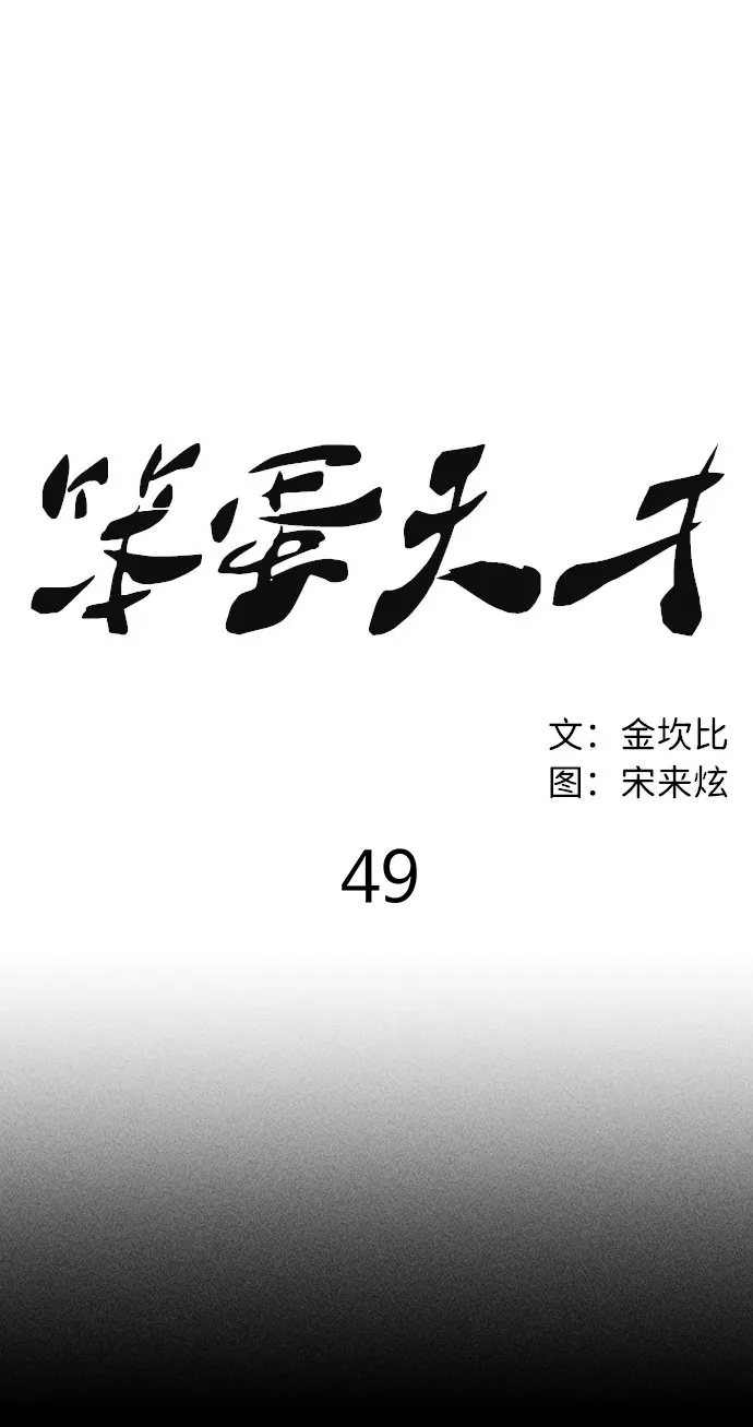 第49话 第6页