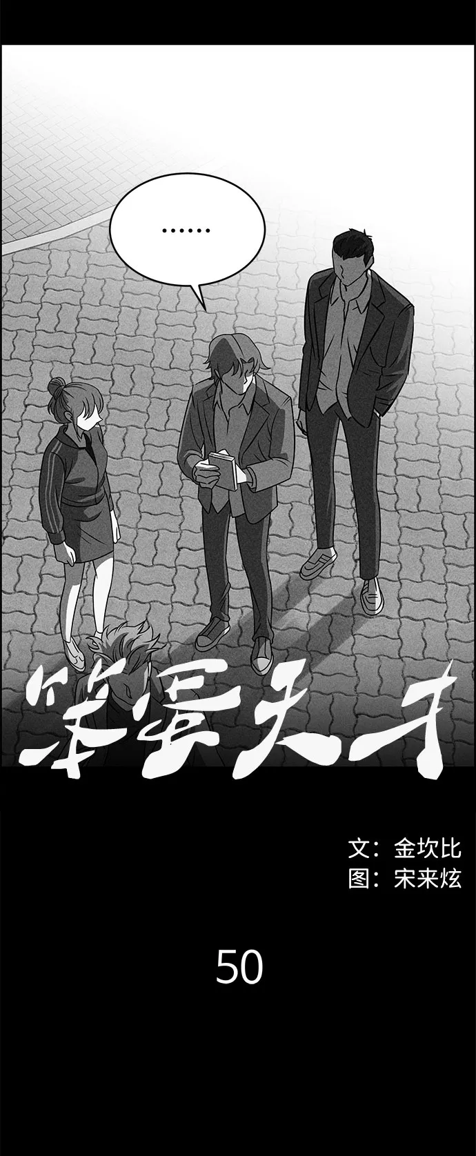 第50话 第7页