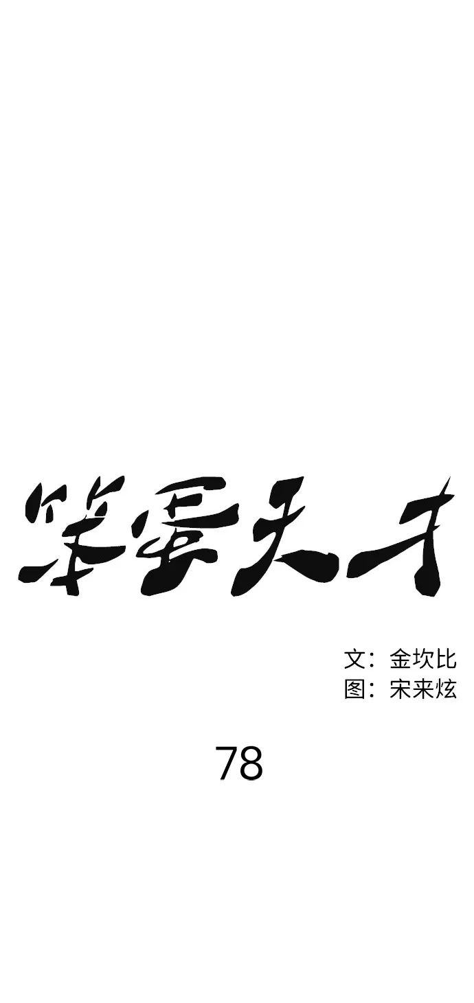第78话 第23页