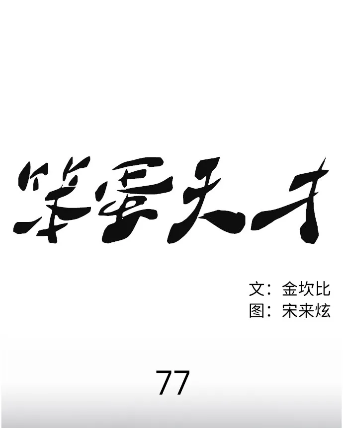 第77话 第53页