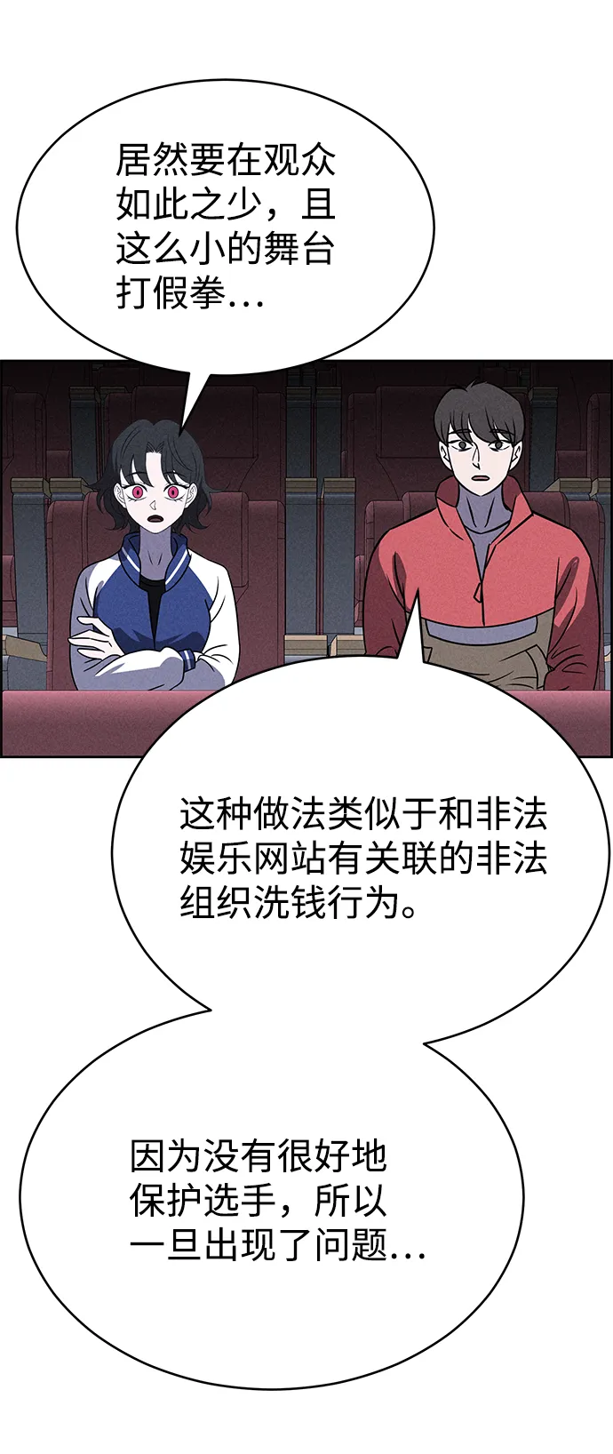 第77话 第87页