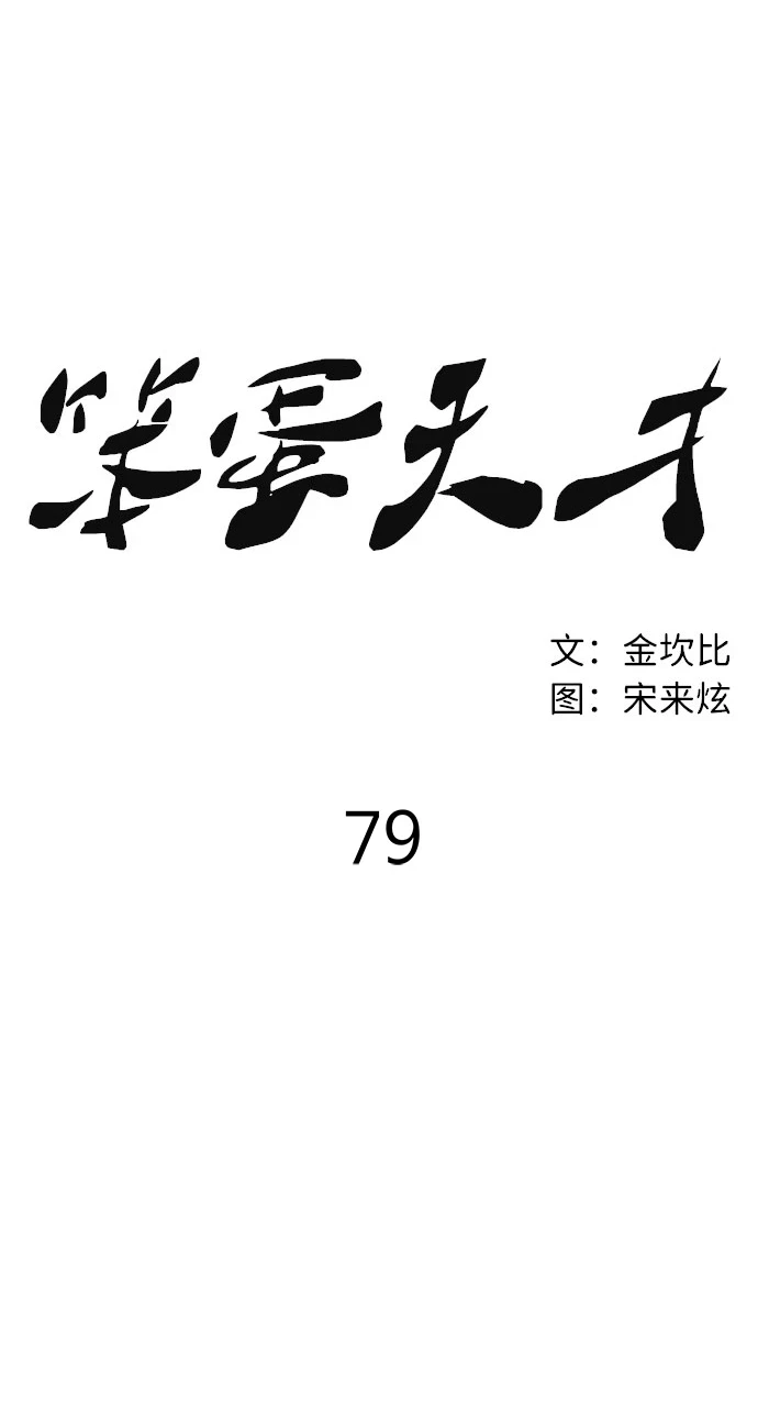 第79话 第13页